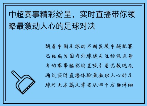 中超赛事精彩纷呈，实时直播带你领略最激动人心的足球对决