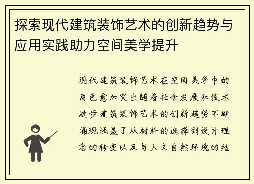 探索现代建筑装饰艺术的创新趋势与应用实践助力空间美学提升