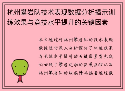 杭州攀岩队技术表现数据分析揭示训练效果与竞技水平提升的关键因素