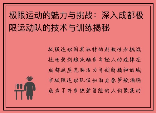 极限运动的魅力与挑战：深入成都极限运动队的技术与训练揭秘