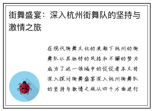 街舞盛宴：深入杭州街舞队的坚持与激情之旅
